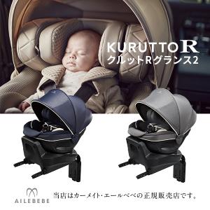 エールべべ・クルット 【CARMATE カーメイト正規販売店】エールべべ