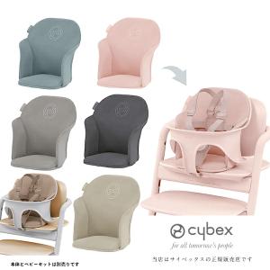 【全国送料無料】サイベックス レモコンフォートインレイ ベビーチェア（ハイチェア）cybex