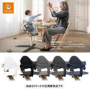 ストッケ（STOKKE）ノミベビーセットNomiChair・ベビーチェア・赤ちゃん椅子・ハイチェア・ロングユース・新生児から大人まで｜baby21proshop