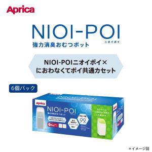 アップリカ（Aprica） ニオイポイ カセット1個付 + におわなくてポイ