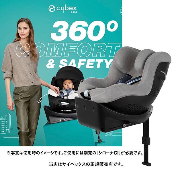 【cybexサイベックス正規販売店】 サイベックス（Cybex）シローナGi用マルチカバー（グレー）...