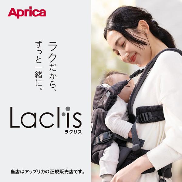 アップリカ ラクリス（Aprica Laclis）前向き抱っこひも／新生児タテ対面抱っこ紐／おんぶ紐...