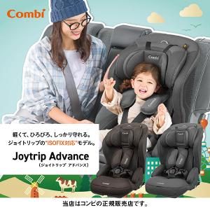 Combi（コンビ）ジョイトリップアドバンスplusR129エッグショックSB／ISOFIX固定（ISO-FIX固定） R129適合！チャイルドシート・ジュニアシート｜baby21proshop