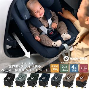 【メーカー4年保証】マキシコシ（MAXI-COSI）マイカ360プロSLIDE TECH（Mica360Pro／マイカ360Pro）※0歳から4歳まで