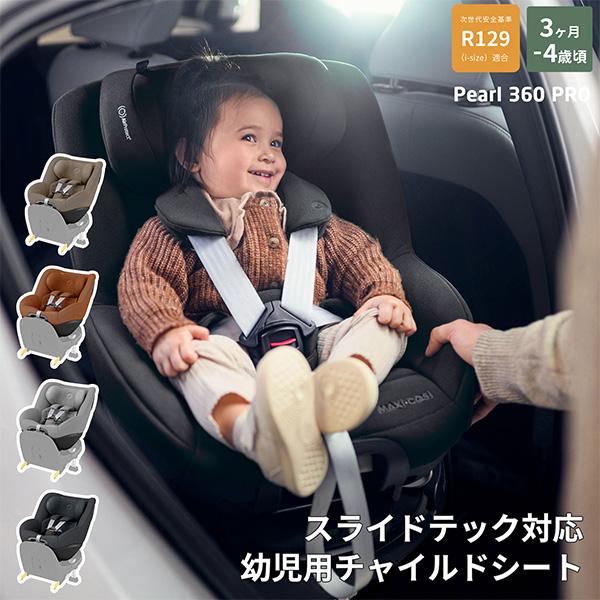 【メーカー4年保証】マキシコシ（MAXI-COSI）パール360プロSLIDETECH（PEARL3...