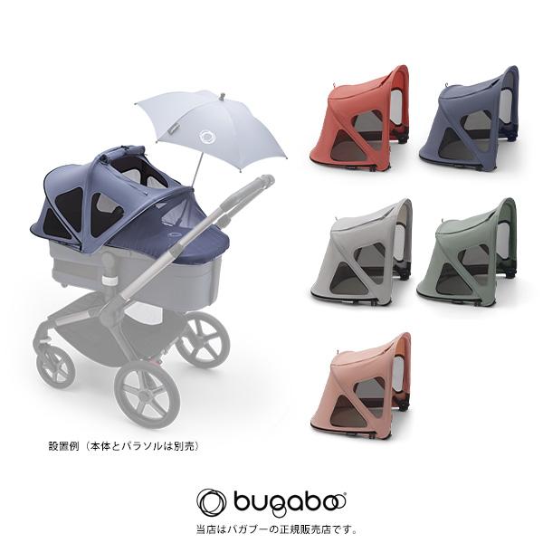 【bugaboo（バガブー）】ブリージーサンキャノピー（FOX5／FOX CUB専用）フォックス5・...