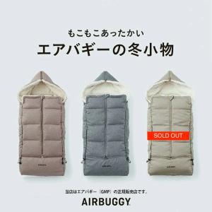 AIRBUGGY（エアバギー） 【公式】エアバギー 防寒カバー フットマフ