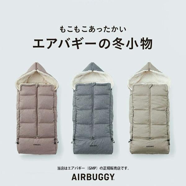 エアバギー（AIRBUGGY）防寒カバーフットマフベーシックライン／フットマフダウン／防寒／保温／ベ...