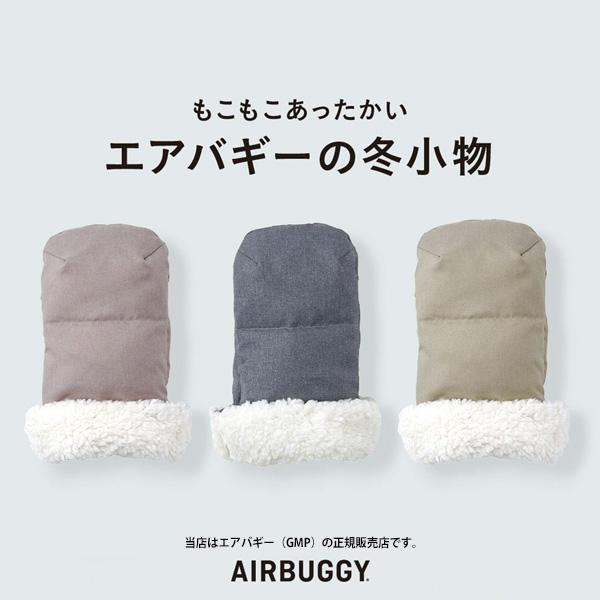 エアバギー（AIRBUGGY）防寒用ハンドマフ ベーシックライン／ハンドマフダウン／防寒／保温／ベビ...