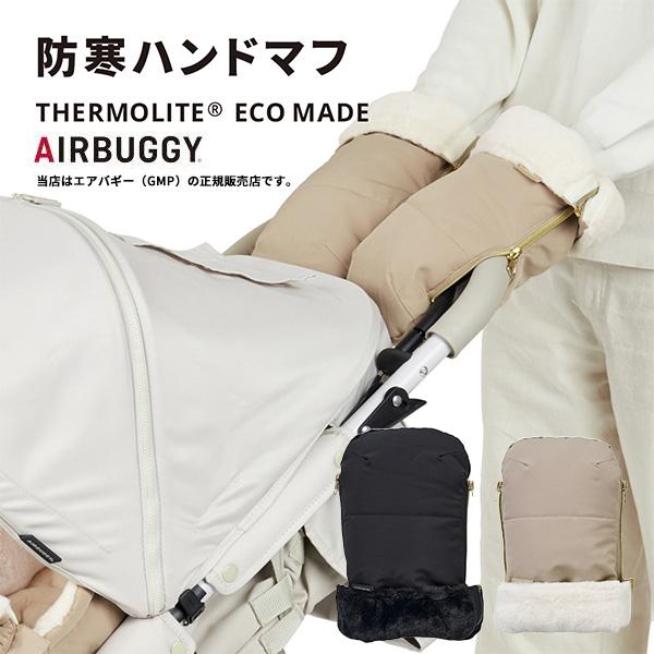 エアバギー（AIRBUGGY）防寒カバーハンドマフトップライン2024（撥水加工）／ハンドマフサーモ...