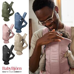 【BabyBjorn ベビービョルン正規販売店】ベビーキャリアミニウーブン（BABY CARRIER MINI）【抱っこ紐・おんぶ紐】日本正規品2年保証