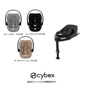 サイベックス ベースT cybex チャイルドシート ジュニアシート