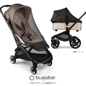 バガブー（bugaboo）バガブーモスキートネット/ドラゴンフライ バタフライ フォックス ドンキー対応※クリックポスト便　ポスト投函でのお届け