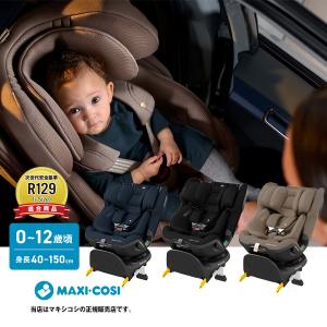 マキシコシ（MAXI-COSI）エメラルド360プロ（Emerald360Pro）回転式スライド機能 新生児 0ヶ月〜12歳頃／ISOFIXシートベルト／R129適合