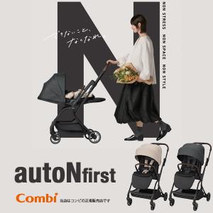 【メーカー保証3年】コンビ（Combi）オートNファースト autoNfirst オートNfirat autoNファースト（生後1カ月〜48カ月頃まで）