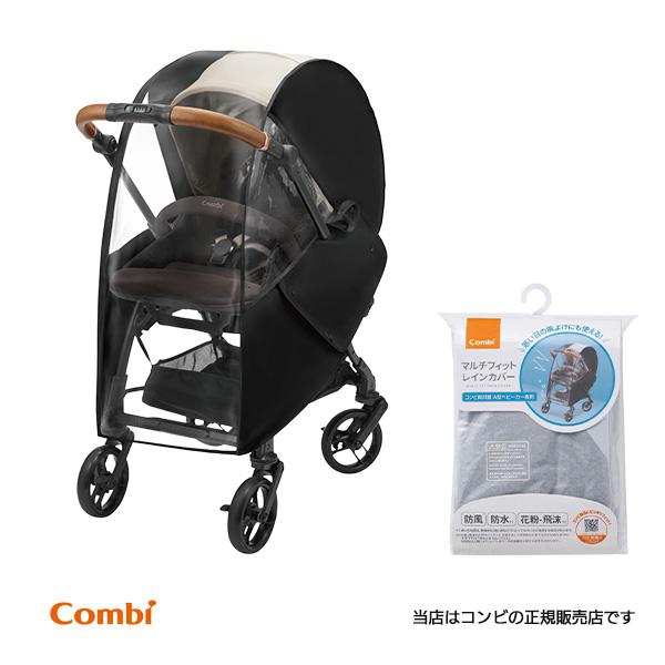 【コンビcombi】マルチフィットレインカバーOA（ブラック） コンビ両対面式A型ベビーカー専用のレ...