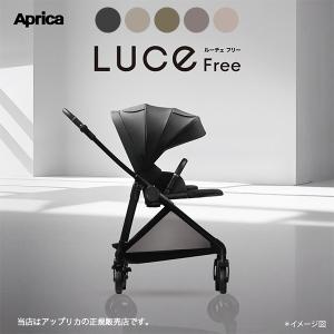 【アップリカAprica】ルーチェフリーAB （LuceFree） A型ベビーカー／両対面式／ハイシート／トラベルシステム／新生児／1ヶ月から／4輪フリー