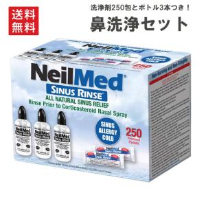 ニールメッド 鼻洗浄 リフィル 250包×3箱(箱無し) NEILMED サイナスリンス リフィル 250包 防腐剤不使用 大容量 鼻洗浄