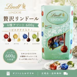 LINDOR Lindt リンツ リンドール グリーンアソート 600g 4種類