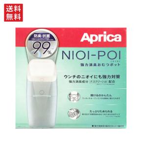 アップリカ ニオイポイ Aprica NIOI-POI 強力消臭おむつポット 本体 カセット1個付き...