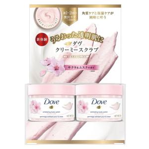 ダヴ　クリーミーボディスクラブ　８個セット Dove クリーミーボディスクラブ ユニリ−バ ダヴ クリーミースクラブ