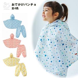D BY DADWAY ディーバイダッドウェイ  パンチョ（レインポンチョ・パンツセット 90cm・100cm） 全3色