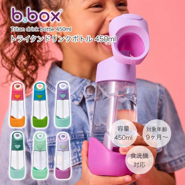 b.box ビーボックス トライタンドリンクボトル キッズ ボトル 水筒