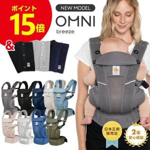 エルゴ オムニ ブリーズ 抱っこ紐 エルゴ 抱っこひも エルゴベビー オムニ ブリーズ Ergobaby OMNI Breeze おんぶひも おんぶ紐 前向き メッシュ