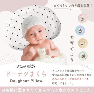 【公式】エスメラルダ 赤ちゃん枕 ベビー枕 絶...の詳細画像1