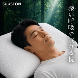 SUUSTON（スーストン） 枕 SUUSTON 大人用まくら 深い呼吸で深く眠れる 医師推奨 快眠枕 呼吸改善 睡眠時 無呼吸 無重力構造 疲労回復 病院勤務向け