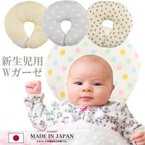 エスメラルダ Esmeralda 新生児用ドーナツ枕  日本製  赤ちゃん 頭の形が良くなる 出産祝い 寝ハゲ対策