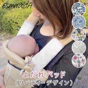 EsmeraldA エスメラルダ パッド2点セット リバティ柄 エルゴベビー ブリーズ対応カバー｜babyalice