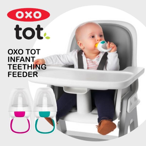 オクソートット oxo 離乳食フィーダー（ティール・ピンク）ごはん 赤ちゃん お食事