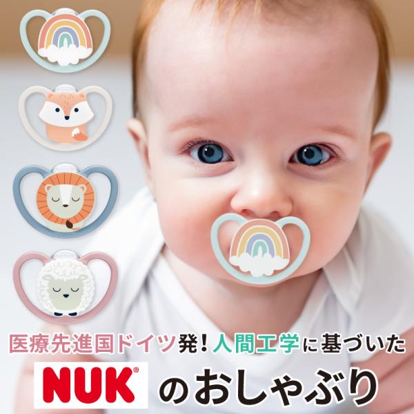 【即納発送】 NUK ヌーク 新生児 おしゃぶりスペース 消毒ケース付き（レインボー・きつね・ナイト...