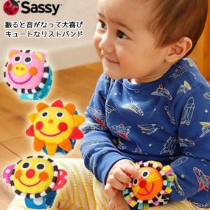 Sassy サッシー 知育玩具  にこにこリストラトル カラフル チャーム バンド リスト ラトル  プレゼント ギフト  赤ちゃん｜Baby ALICE