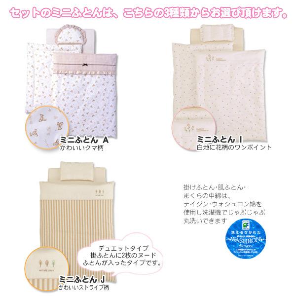 [セール] ミニベッド用 ミニ布団 [ ミニふとん  ] ベビー布団 ベビーグッズ キンタロー ベビ...