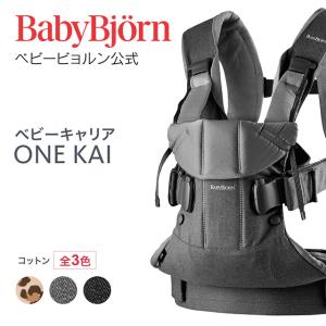 【公式】Babybjorn ベビービョルン ベビーキャリア ONE KAI コットン BABY CA...