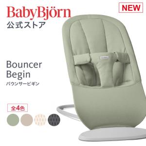 【公式】ベビービョルン バウンサー Begin ...の商品画像