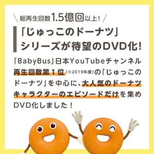 BabyBus DVD vol.6 じゅっこの...の詳細画像1