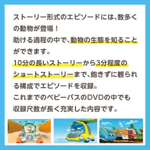BabyBus DVD vol.8 しゅつどう...の詳細画像2