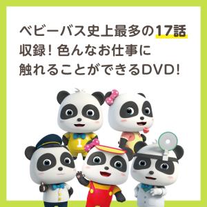 BabyBus DVD Vol.9 おしごとチ...の詳細画像1
