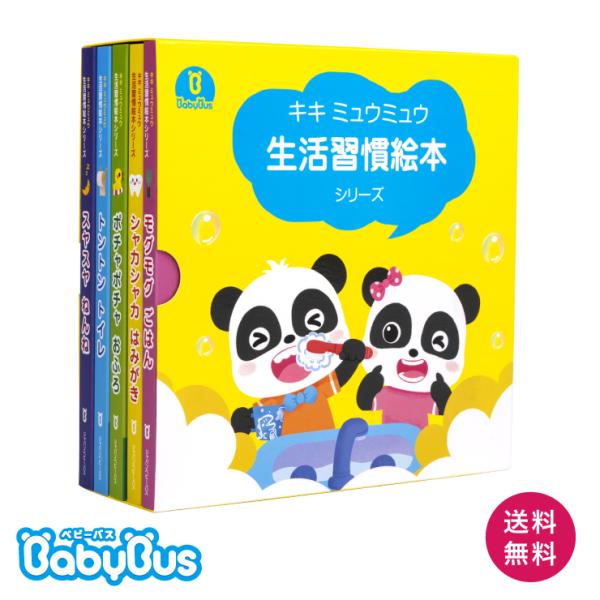 BabyBus 絵本 生活習慣 絵本セット ベビーバス ベイビーバス しかけ絵本 仕掛け絵本 1歳 ...