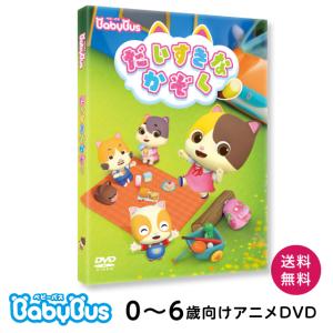 ベビーバスBabyBus  DVDvol.4 だいすきな かぞく