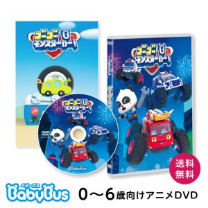 BabyBus DVD vol.5 ゴーゴーモンスターカー！ベビーバス ベイビーバス