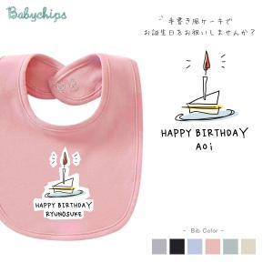 キッズ オーダーメイド オリジナル よだれかけ スタイ ビブ 名前入 お
