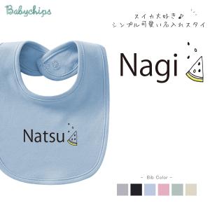 よだれかけ スタイ ビブ 名前入 お食い初め 出産祝い  人気 1歳 1/2 誕生日  よだれかけ 贈り物 ギフト 御祝い プレゼント gift 名前 ネーム入 / スイカ｜babychips2