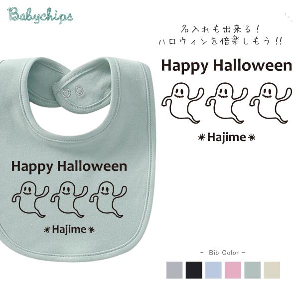 よだれかけ スタイ ビブ 名前入 お食い初め 出産祝い  ハロウィン 仮装プレゼント かわいい  フ...