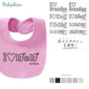 キッズ オーダーメイド オリジナル よだれかけ スタイ ビブ 名前入 お