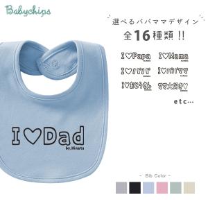 キッズ オーダーメイド オリジナル よだれかけ スタイ ビブ 名前入 お