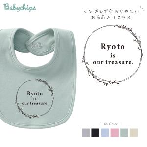 キッズ オーダーメイド オリジナル よだれかけ スタイ ビブ 名前入 お